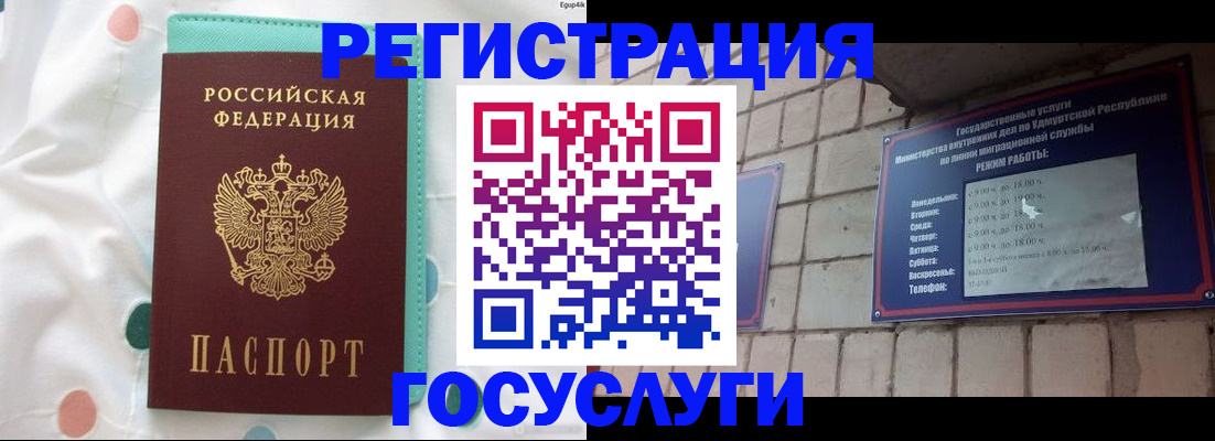 прописка законно в Отрадном