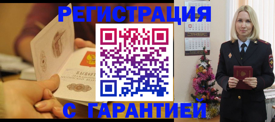 временная регистрация поиск в Отрадном