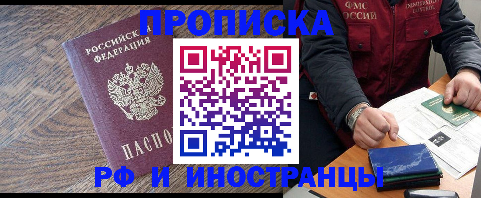 прописка штамп в Отрадном